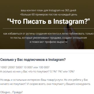 [Игорь Зуевич] Что писать в Instagram (2020)