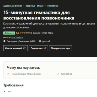 [Ihor Tsvetkov] 15-минутная гимнастика для восстановления позвоночника (2021)