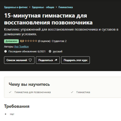 [Ihor Tsvetkov] 15-минутная гимнастика для восстановления позвоночника (2021)