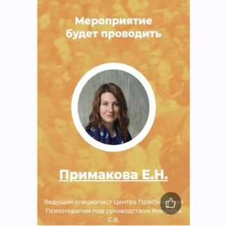 [ИИП] Формула мотивации школьника к обучению, видео и транскрибация (Евгения Примакова) (2019)