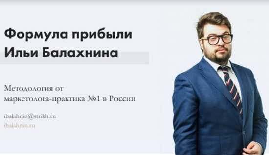 [Илья Балахнин] Формула прибыли 3.0 [Paper Planes Academy]