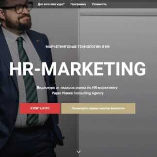 [Илья Балахнин] Маркетинговые технологии в HR (2019)