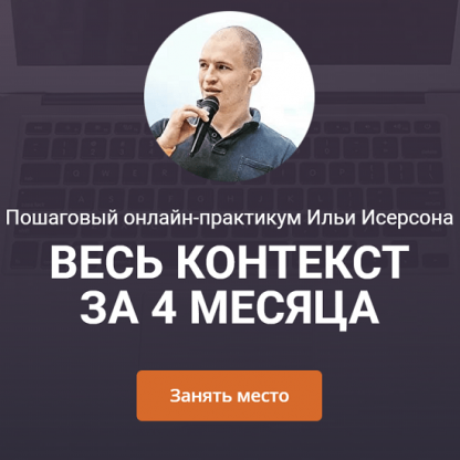 [Илья Исерсон] Весь контекст за 4 месяца. Весь пакет из 4 месяцев (2020)