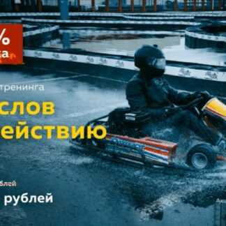 [Илья Трикси] От слов к действию (2019)