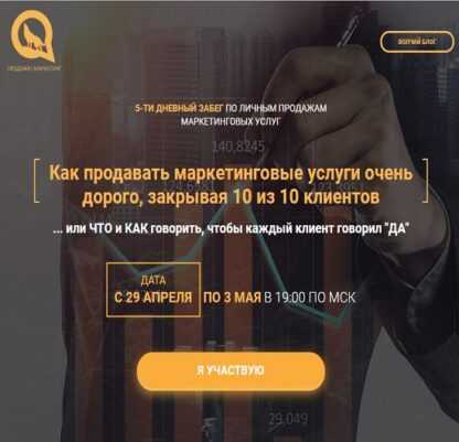 [Илья Волк] 5-ти дневный забег по продажам маркетинговых услуг (2019)