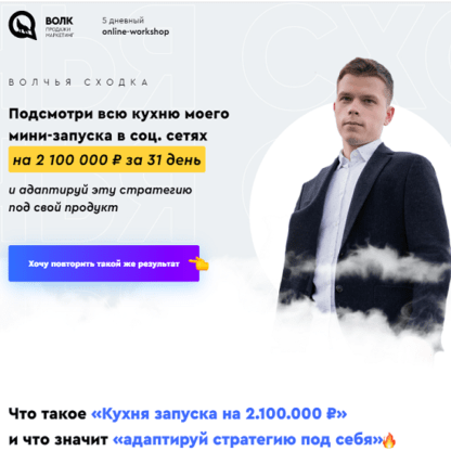 [Илья Волк, Никита Цацулин] Волчья сходка - 5 дневный online-workshop (2020)