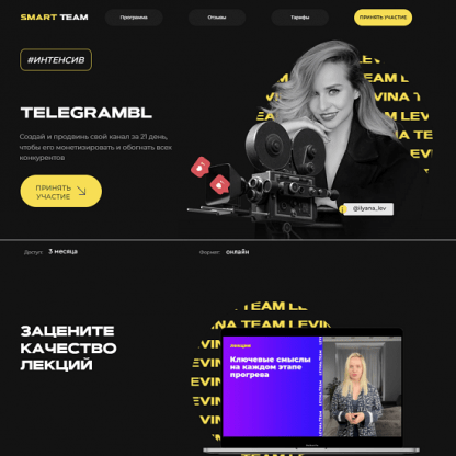 [Ильяна Левина] Интенсив TELEGRAMBL. Полное погружение (2023)