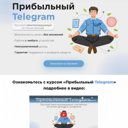 [Ильназ Хамидуллин] Прибыльный Telegram - как заработать в Telegram в 2023