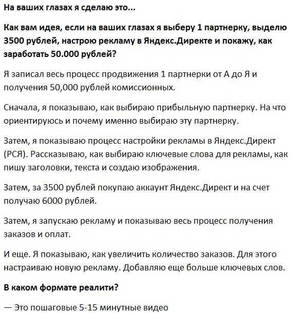 [Ильнур Юсупов] Реалити-шоу 3500 руб. в 50.000 руб. на РСЯ (2019)