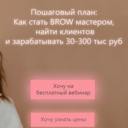 [Ilona drozh] Обучение Brow мастер (2021)