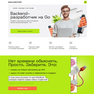 [Илья Ибрагимов, Валентин Матвейчик, Сергей Сидоренко] Backend-разработчик на Go (2025) [Skillfactory] [Тариф Базовый]