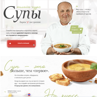 [Илья Лазерсон] Супы. Варим настроение (2025) [Тариф Тарелка]