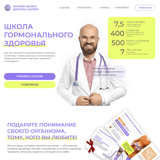 [Илья Магеря] Чистоплотные гормоны (2025) [Тариф Стандарт] 