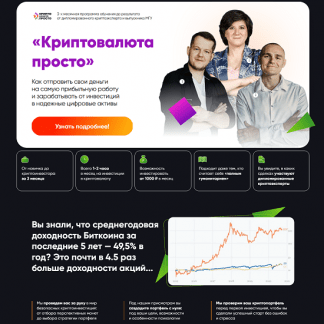 [Илья Сдобников, Евгений Смердов, Евгения Ли] Криптовалюта просто (2024)