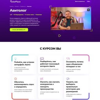 [Илья Зенькович] Авитолог (2026) [TutorPlace]