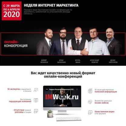 [IMWeek] Неделя Интернет Маркетинга (2020)