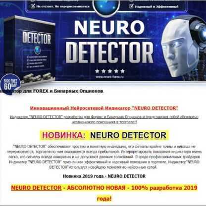 Индикатор NEURO DETECTOR (2019)