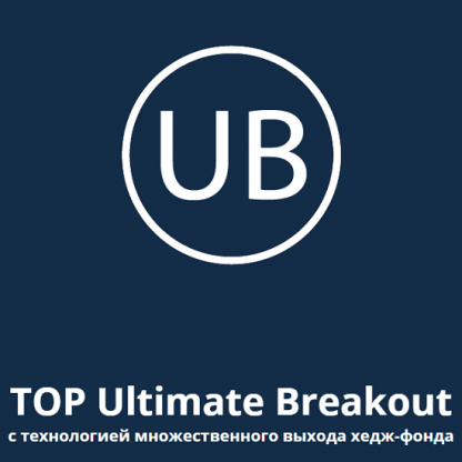 Индикатор TOP ULTIMATE BREAKOUT