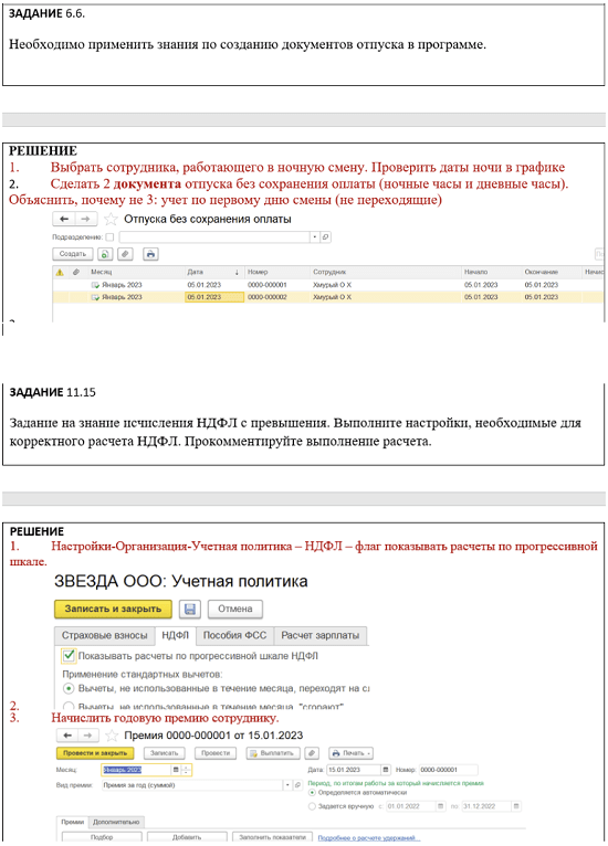 [Инфостарт] 1С Специалист-консультант ЗУП 8. Решения из сборника задач для подготовки к экзамену «1ССпециалист-консультант» (2023) 