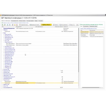 [Infostart] Навигатор по конфигурации и Редактор объектов информационной базы 8.3 (2021)