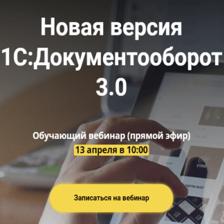 [infostart.ru] Новое в 1С ДО версии 3.0 (2022)