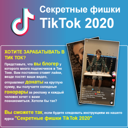 [infottop] Секретные фишки Tik Tok (2020)