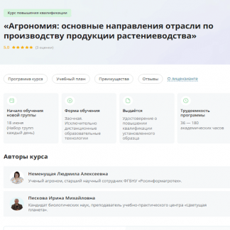 [Инфоурок] Агрономия основные направления отрасли по производству продукции растениеводства (2024)