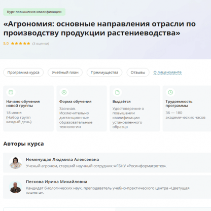 [Инфоурок] Агрономия основные направления отрасли по производству продукции растениеводства (2024)