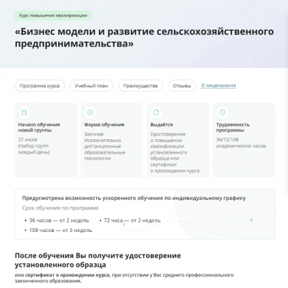 [Инфоурок] Бизнес модели и развитие сельскохозяйственного предпринимательства (2024)