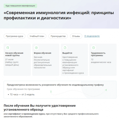 [Инфоурок] Современная иммунология инфекций - принципы профилактики и диагностики (2023)