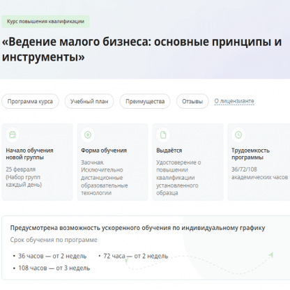 [Инфоурок] Ведение малого бизнеса основные принципы и инструменты (2024)