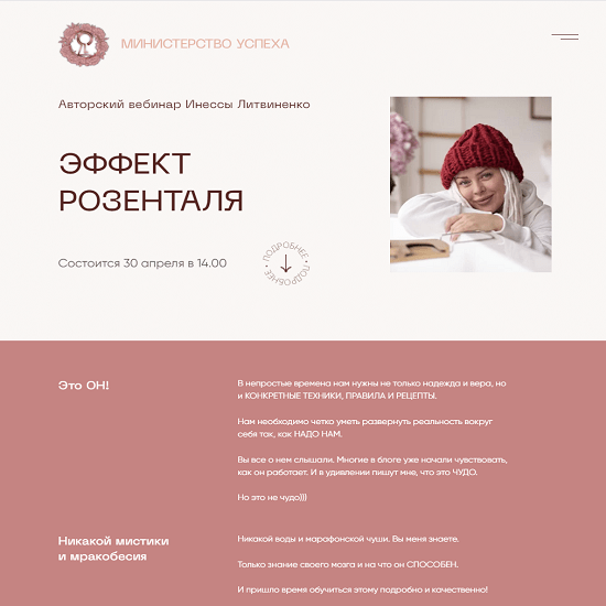 [Инна Литвиненко] Эффект Розенталя (2022)