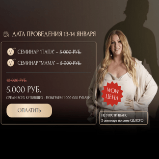 [Инна Тлиашинова] Семинары Мама и Папа (2024)