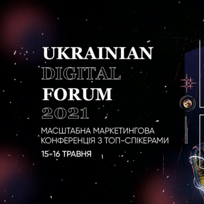 [Insight] Ukrainian digital forum 2021 (Запись UDF2021)