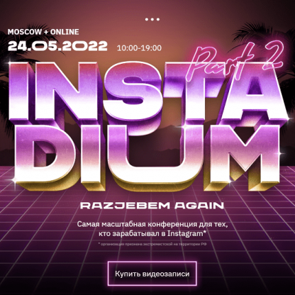 InstaDium 2 (2022)