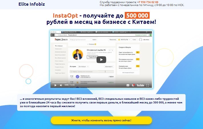 InstaOpt-получайте до 500 000 рублей в месяц на бизнесе с Китаем скачать