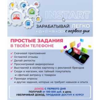 [Instart] Зарабатывай легко с первого дня 29 сервисов (2026)