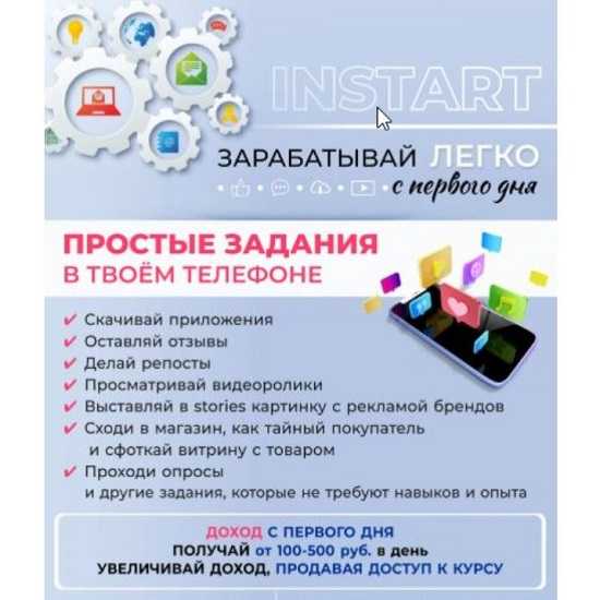 [Instart] Зарабатывай легко с первого дня 29 сервисов (2026)