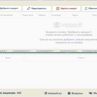 InstaSoft 4.017 cracked (2018) скачать