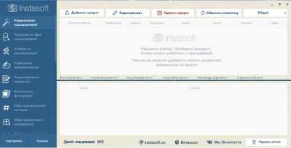 InstaSoft 4.017 cracked (2018) скачать