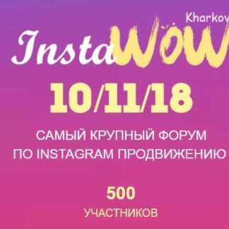 [InstaWoW] Самый крупный форум по Instagram продвижению (2018) скачать