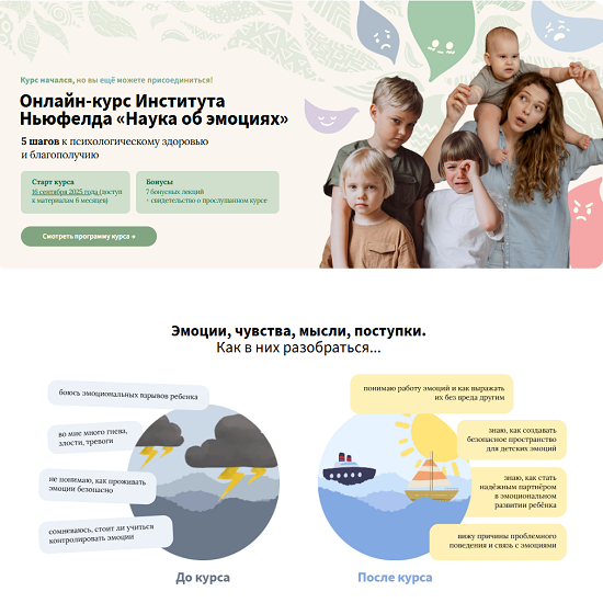 [Институт Ньюфелда] Наука об эмоциях (2025) 