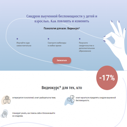 [Институт прикладной психологии в социальной сфере] Синдром выученной беспомощности у детей и взрослых. Как повлиять и изменить (2023)