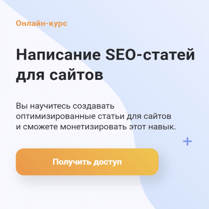 [interra][Алёна Шкарупета] Написание SEO-статей для сайтов (2022)