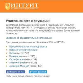 [ИНТУИТ] Сборник курсов!