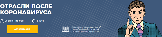 [INVEST HEROES] Отрасли против коронавируса