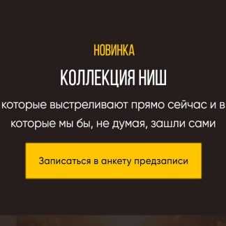 [Ирина Афонина] Коллекция ниш (2026)