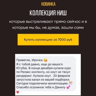 [Ирина Афонина] Коллекция ниш (август 2026)