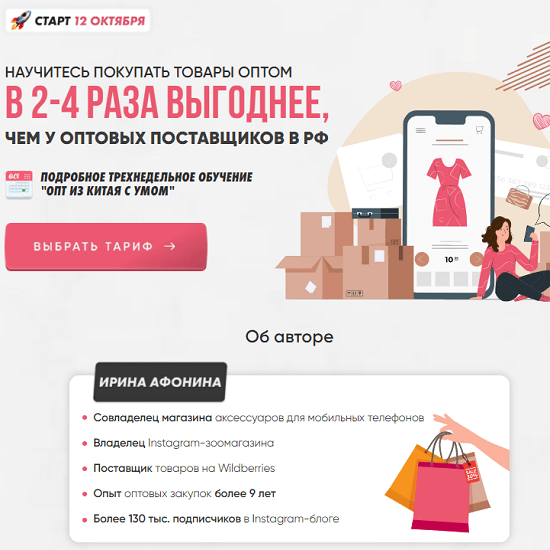 [Ирина Афонина] Опт из Китая с умом (2020)