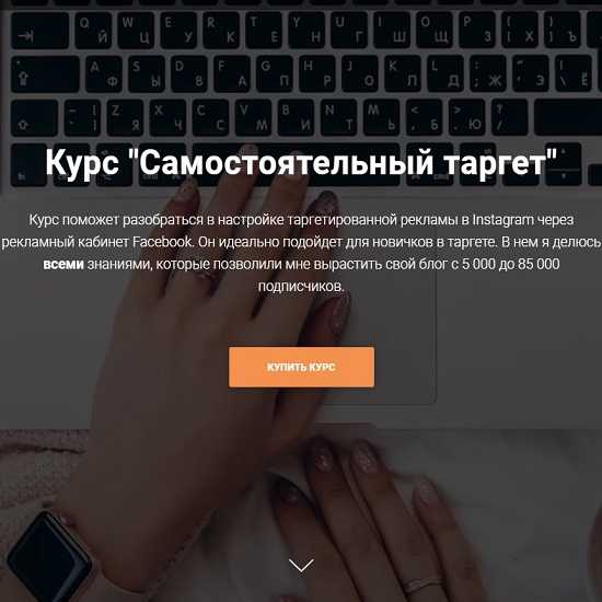 [Ирина Афонина] Самостоятельный таргет (2020)